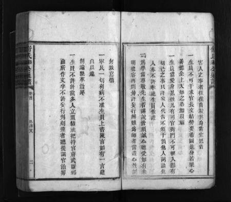 湖南舒氏族谱-舒氏和公通谱 [不分卷].pdf电子版预览图5