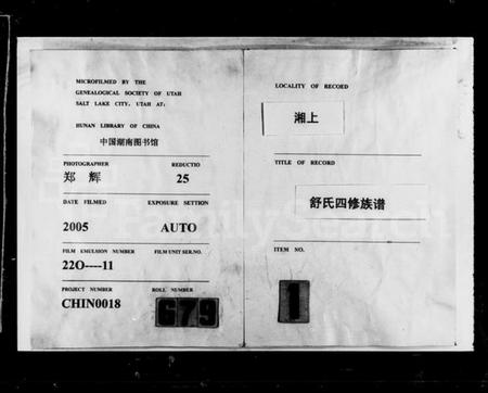 湖南舒氏族谱-舒氏四修族谱 [25卷,首7卷].pdf电子版预览图3