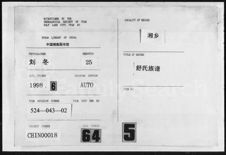 湖南舒氏族谱-舒氏族谱 [14卷].pdf电子版