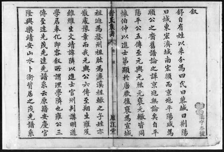 湖南舒氏族谱-舒氏族谱 [14卷].pdf电子版预览图3