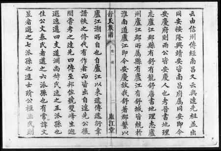 湖南舒氏族谱-舒氏族谱 [14卷].pdf电子版预览图4