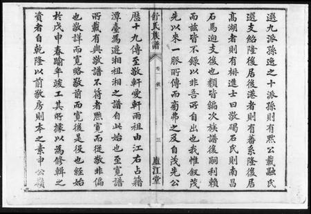 湖南舒氏族谱-舒氏族谱 [14卷].pdf电子版预览图5