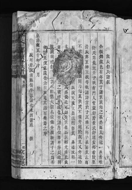 湖南舒氏族谱-舒氏族谱 [3卷].pdf电子版预览图5