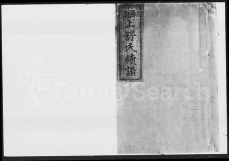 湖南舒氏族谱-舒氏续修族谱.pdf电子版预览图1