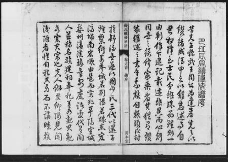 湖南舒氏族谱-舒氏续修族谱.pdf电子版预览图3