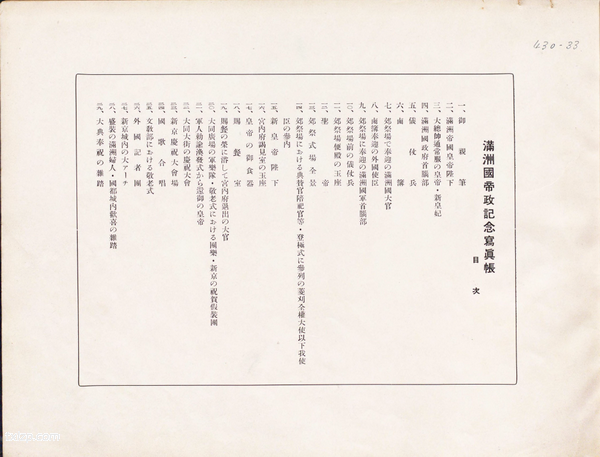 1934年《满洲国帝政记念写真帖》影集下载预览图1