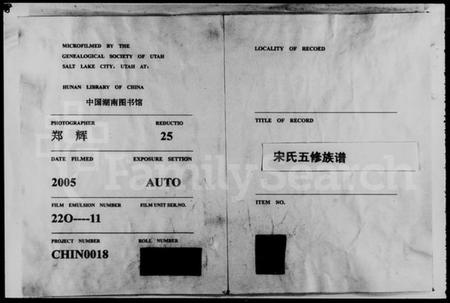 湖南宋氏族谱-宋氏五修族谱 [12卷].pdf电子版缩略图