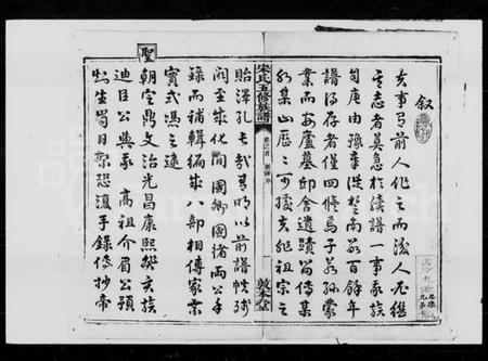 湖南宋氏族谱-宋氏五修族谱 [21卷,首1卷].pdf电子版预览图2