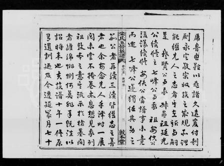 湖南宋氏族谱-宋氏五修族谱 [21卷,首1卷].pdf电子版预览图3