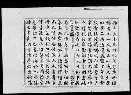 湖南宋氏族谱-宋氏五修族谱 [21卷,首1卷].pdf电子版预览图4