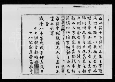 湖南宋氏族谱-宋氏五修族谱 [21卷,首1卷].pdf电子版预览图5