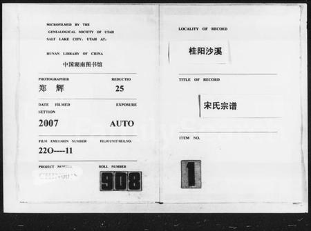 湖南宋氏族谱-宋氏宗谱 [6卷].pdf电子版缩略图