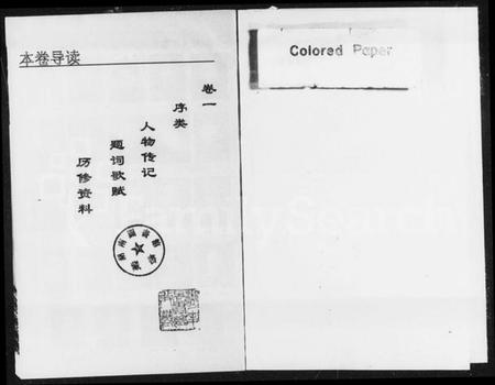 湖南宋氏族谱-宋氏宗谱 [6卷].pdf电子版预览图2
