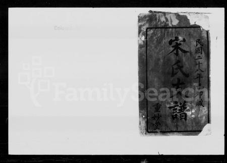 湖南宋氏族谱-宋氏应辂支谱 [8卷].pdf电子版预览图2