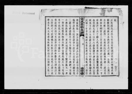 湖南宋氏族谱-宋氏应辂支谱 [8卷].pdf电子版预览图3