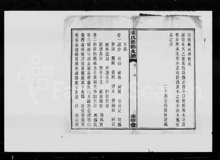 湖南宋氏族谱-宋氏应辂支谱 [8卷].pdf电子版预览图4