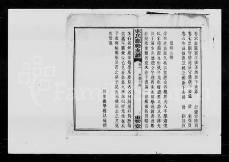 湖南宋氏族谱-宋氏应辂支谱 [8卷].pdf电子版预览图5