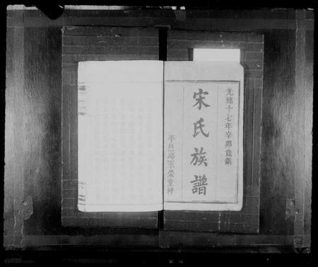 湖南宋氏族谱-宋氏族谱 [9卷].pdf电子版预览图2