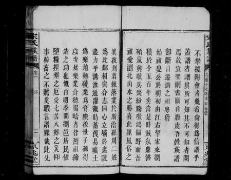湖南宋氏族谱-宋氏族谱 [9卷].pdf电子版预览图4