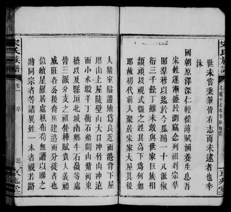 湖南宋氏族谱-宋氏族谱 [9卷].pdf电子版预览图5