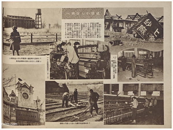 1938年《支那事变圣战写真史·第二篇》影集下载预览图6
