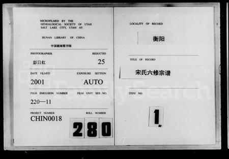 湖南宋氏族谱-衡阳宋氏六修宗谱 [20卷].pdf电子版预览图3