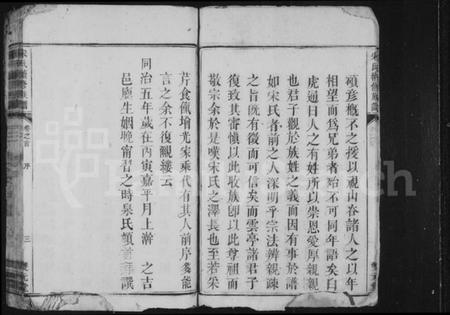 湖南宋氏族谱-邵陵宋氏续修族谱 [8卷,首末各1卷].pdf电子版预览图4