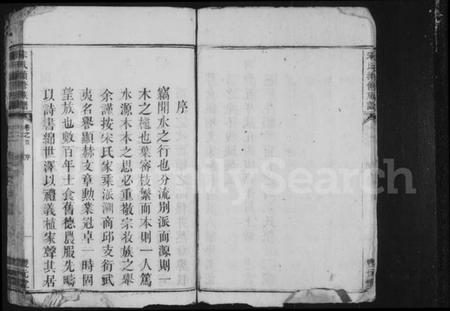湖南宋氏族谱-邵陵宋氏续修族谱 [8卷,首末各1卷].pdf电子版预览图5