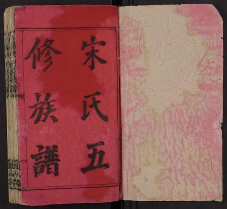 湖南宋氏族谱-邵阳宋氏五修族谱[10卷,首1卷,末1卷].pdf电子版预览图1