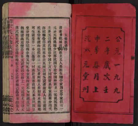 湖南宋氏族谱-邵阳宋氏五修族谱[10卷,首1卷,末1卷].pdf电子版预览图2