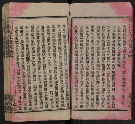 湖南宋氏族谱-邵阳宋氏五修族谱[10卷,首1卷,末1卷].pdf电子版预览图3