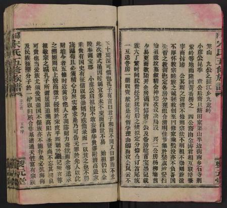 湖南宋氏族谱-邵阳宋氏五修族谱[10卷,首1卷,末1卷].pdf电子版预览图4