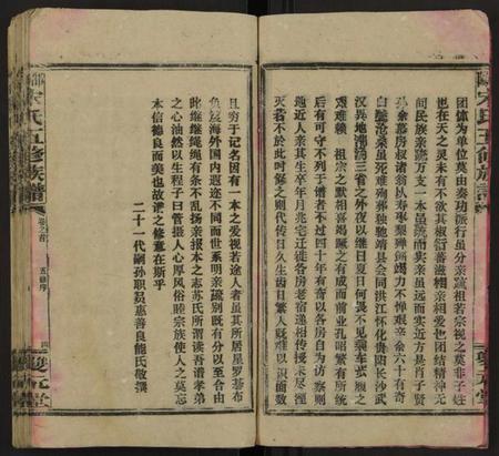 湖南宋氏族谱-邵阳宋氏五修族谱[10卷,首1卷,末1卷].pdf电子版预览图5