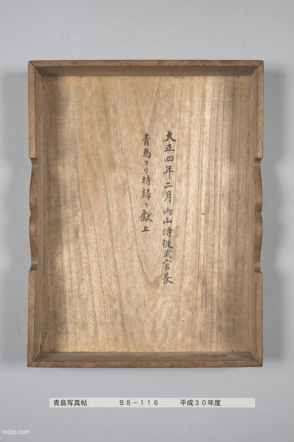 1915年《青岛写真贴》第一版预览图1