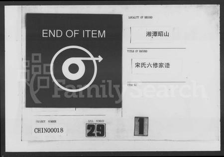 湖南宋氏族谱-宋氏六修家谱 [10卷].pdf电子版预览图2