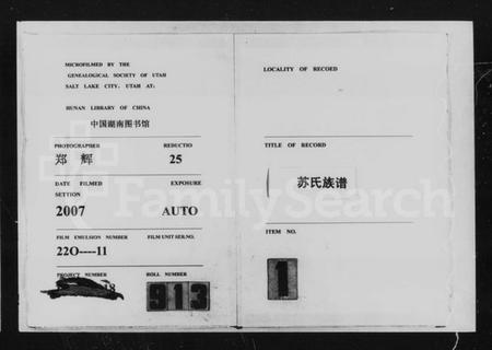 湖南苏氏族谱-澧水流域苏氏族谱.pdf电子版缩略图