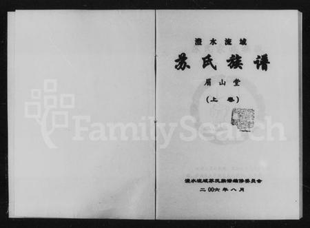 湖南苏氏族谱-澧水流域苏氏族谱.pdf电子版预览图2