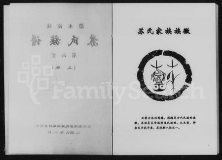 湖南苏氏族谱-澧水流域苏氏族谱.pdf电子版预览图3