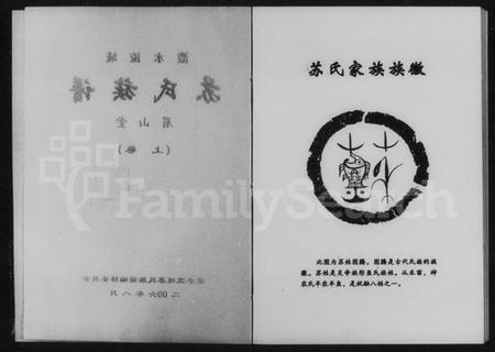 湖南苏氏族谱-澧水流域苏氏族谱.pdf电子版预览图4