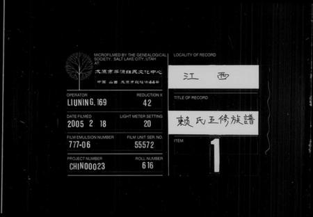 江西赖氏族谱-赖氏五修族谱.pdf电子版缩略图