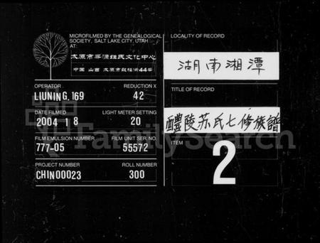 湖南苏氏族谱-苏氏族谱 [21卷,首1卷].pdf电子版缩略图