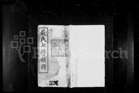 湖南苏氏族谱-苏氏族谱 [21卷,首1卷].pdf电子版预览图1