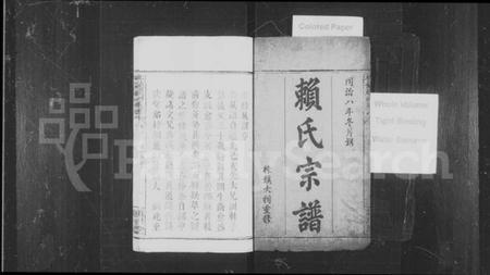 江西赖氏族谱-赖氏宗谱 [19卷,首1卷].pdf电子版预览图2