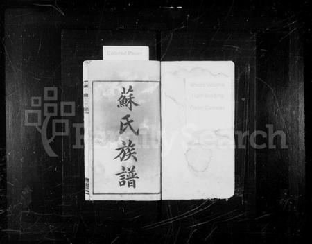 湖南苏氏族谱-苏氏族谱 [21卷,首1卷].pdf电子版预览图2