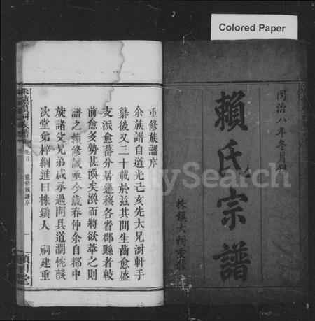 江西赖氏族谱-赖氏宗谱 [19卷,首1卷].pdf电子版预览图3