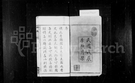 湖南苏氏族谱-苏氏族谱 [21卷,首1卷].pdf电子版预览图3