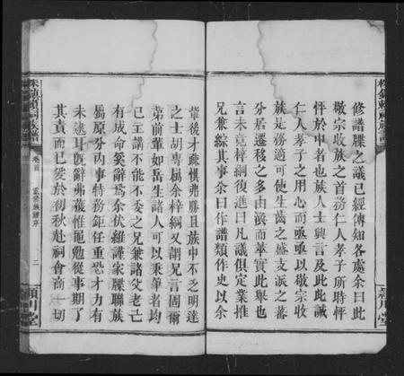 江西赖氏族谱-赖氏宗谱 [19卷,首1卷].pdf电子版预览图4