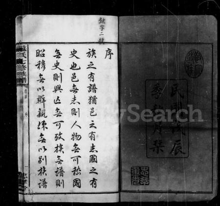 湖南苏氏族谱-苏氏族谱 [21卷,首1卷].pdf电子版预览图4