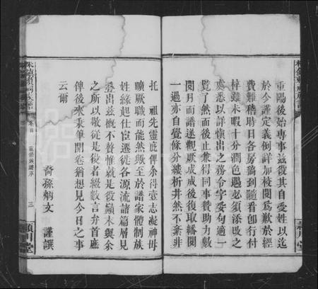 江西赖氏族谱-赖氏宗谱 [19卷,首1卷].pdf电子版预览图5