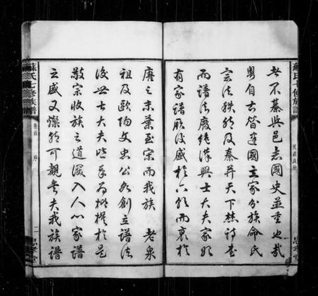 湖南苏氏族谱-苏氏族谱 [21卷,首1卷].pdf电子版预览图5